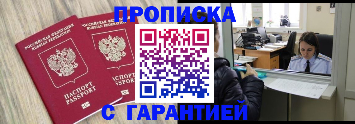 временная регистрация законно в Светлогорске